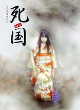 Shikoku (Blu-ray Movie)