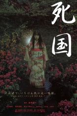 Shikoku (Blu-ray Movie)