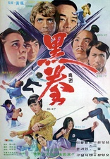 When Taekwondo Strikes (Blu-ray Movie)