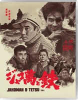 Jakoman and Tetsu (Blu-ray Movie)