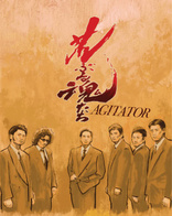 Agitator (Blu-ray Movie)