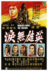 Heroes Shed No Tears (Blu-ray Movie)