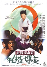 Wandering Ginza Butterfly 2: She-Cat Gambler (Blu-ray Movie)