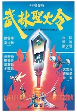 Holy Flame of the Martial World (Blu-ray Movie)