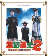 Mr. Vampire II (Blu-ray Movie)