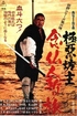 Wicked Priest 3: A Killer's Pilgrimage (Blu-ray Movie)