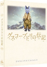 The Life of Gusko Budori (Blu-ray Movie), temporary cover art