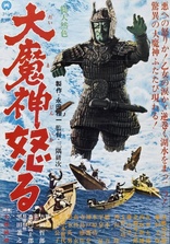 Return of Daimajin (Blu-ray Movie), temporary cover art