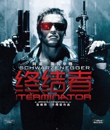 The Terminator (Blu-ray Movie), temporary cover art