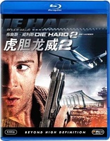 Die Hard 2: Die Harder (Blu-ray Movie)