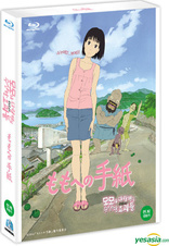 A Letter to Momo (Blu-ray Movie)