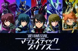 Galactic Armored Fleet Majestic Prince VOL. 5 (Blu-ray Movie), temporary cover art
