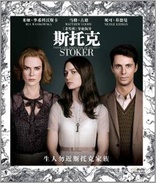 Stoker (Blu-ray Movie)