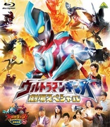 Ultraman Ginga Theater Special & Ultra Frontier Monster Rush Dino-Tank Hunting (Blu-ray Movie), temporary cover art