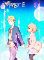 Beyond The Boundary Vol.6 (Blu-ray Movie)