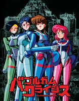 Bubblegum Crisis (Blu-ray Movie)