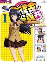 Seitokai Yakuindomo Vol. 1 (Blu-ray Movie), temporary cover art
