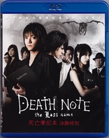 Desu n�to: The Last Name (Blu-ray Movie)
