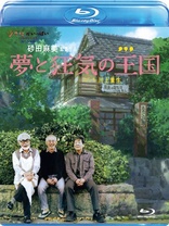 The Kingdom of Dreams & Madness (Blu-ray Movie), temporary cover art