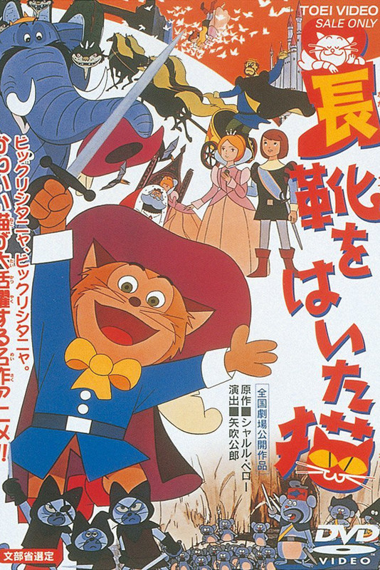 The Wonderful World Of Puss N Boots The Wonderful World of Puss 'n Boots (1969)