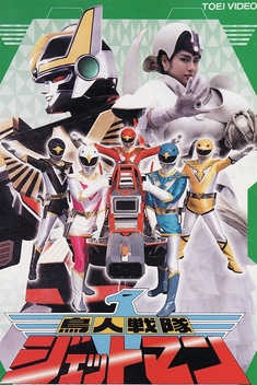 Ch Jin Sentai Jetman